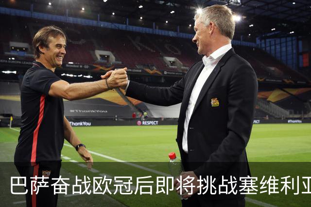 巴萨奋战欧冠后即将挑战塞维利亚，弗里克能否全取三分？